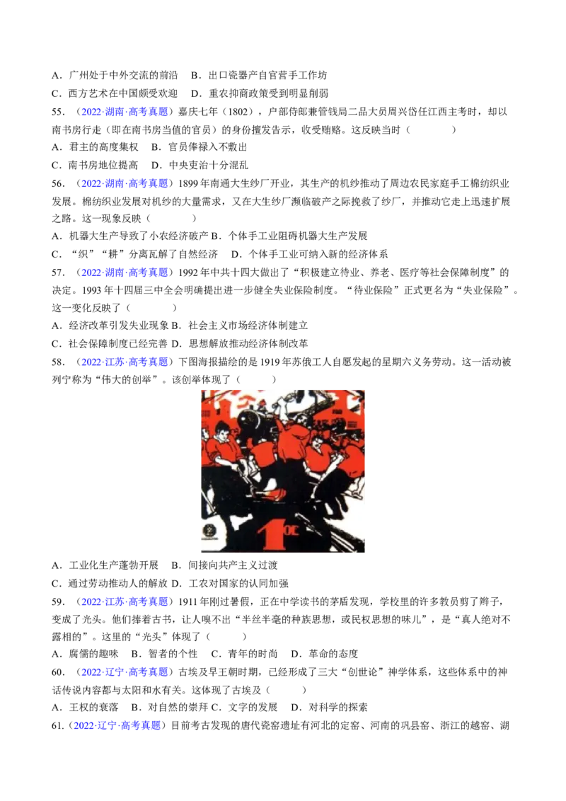 专题04反映体现类选择题（原卷版）_07高考历史_2024年新高考资料_2.2024二轮复习_2024年高考历史二轮热点题型归纳与变式演练（新高考通用）_选择题部分