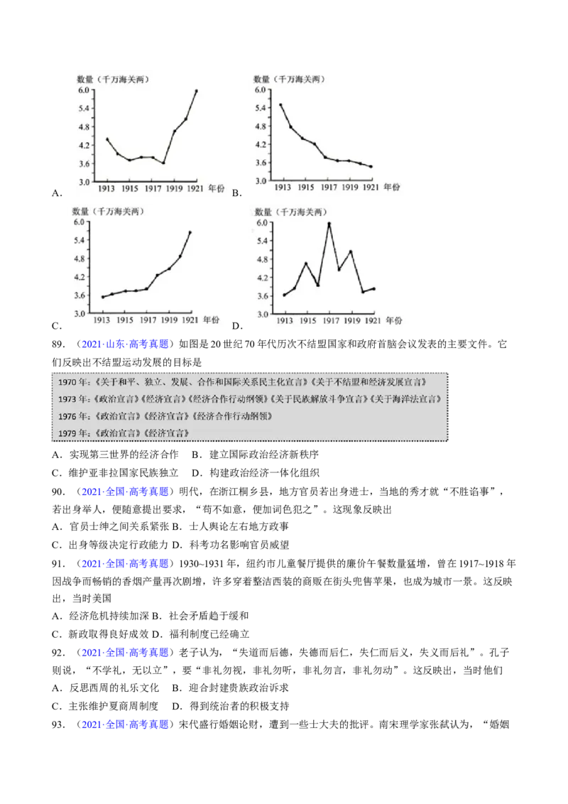 专题04反映体现类选择题（原卷版）_07高考历史_2024年新高考资料_2.2024二轮复习_2024年高考历史二轮热点题型归纳与变式演练（新高考通用）_选择题部分