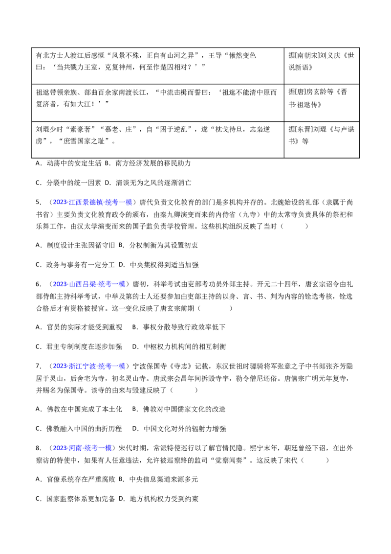 专题04反映体现类选择题（原卷版）_07高考历史_2024年新高考资料_2.2024二轮复习_2024年高考历史二轮热点题型归纳与变式演练（新高考通用）_选择题部分
