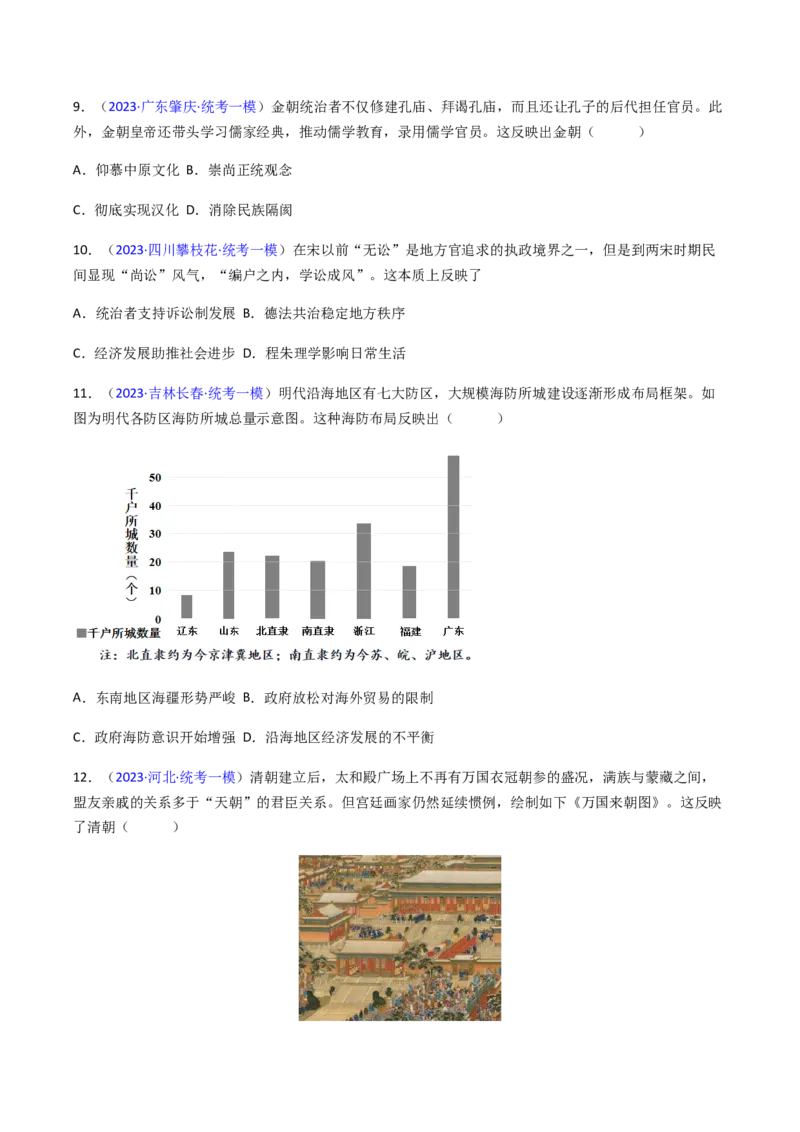 专题04反映体现类选择题（原卷版）_07高考历史_2024年新高考资料_2.2024二轮复习_2024年高考历史二轮热点题型归纳与变式演练（新高考通用）_选择题部分