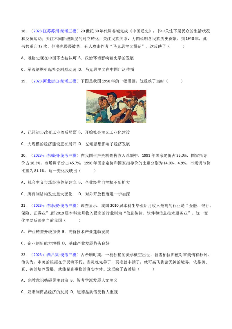专题04反映体现类选择题（原卷版）_07高考历史_2024年新高考资料_2.2024二轮复习_2024年高考历史二轮热点题型归纳与变式演练（新高考通用）_选择题部分