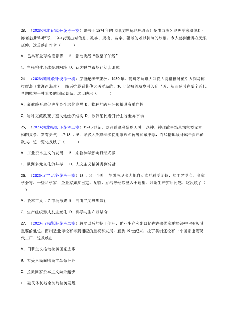 专题04反映体现类选择题（原卷版）_07高考历史_2024年新高考资料_2.2024二轮复习_2024年高考历史二轮热点题型归纳与变式演练（新高考通用）_选择题部分