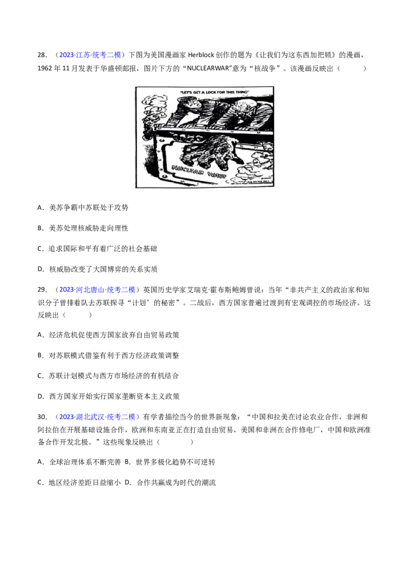 专题04反映体现类选择题（原卷版）_07高考历史_2024年新高考资料_2.2024二轮复习_2024年高考历史二轮热点题型归纳与变式演练（新高考通用）_选择题部分