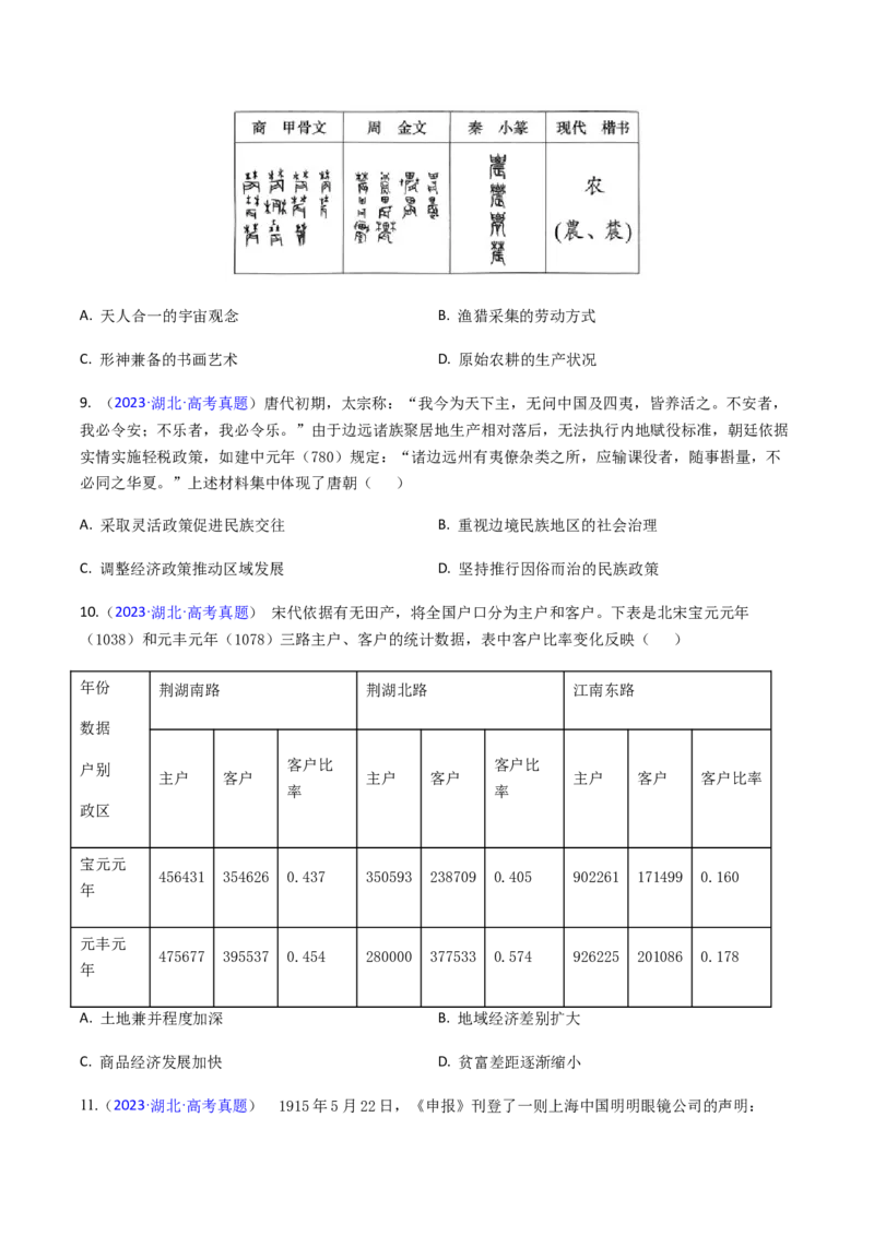 专题04反映体现类选择题（原卷版）_07高考历史_2024年新高考资料_2.2024二轮复习_2024年高考历史二轮热点题型归纳与变式演练（新高考通用）_选择题部分
