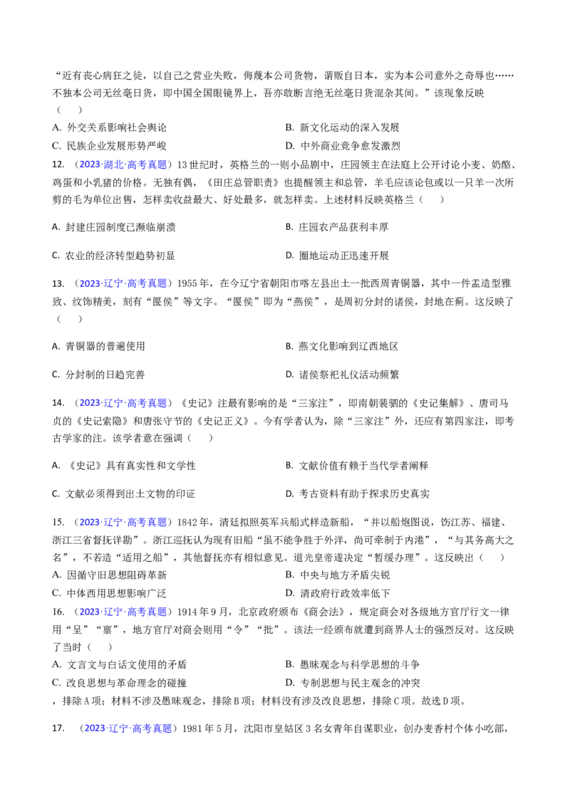 专题04反映体现类选择题（原卷版）_07高考历史_2024年新高考资料_2.2024二轮复习_2024年高考历史二轮热点题型归纳与变式演练（新高考通用）_选择题部分