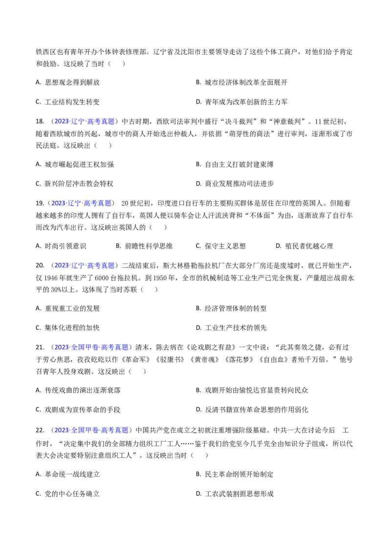 专题04反映体现类选择题（原卷版）_07高考历史_2024年新高考资料_2.2024二轮复习_2024年高考历史二轮热点题型归纳与变式演练（新高考通用）_选择题部分