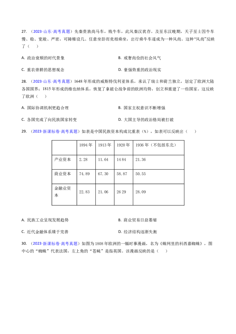 专题04反映体现类选择题（原卷版）_07高考历史_2024年新高考资料_2.2024二轮复习_2024年高考历史二轮热点题型归纳与变式演练（新高考通用）_选择题部分