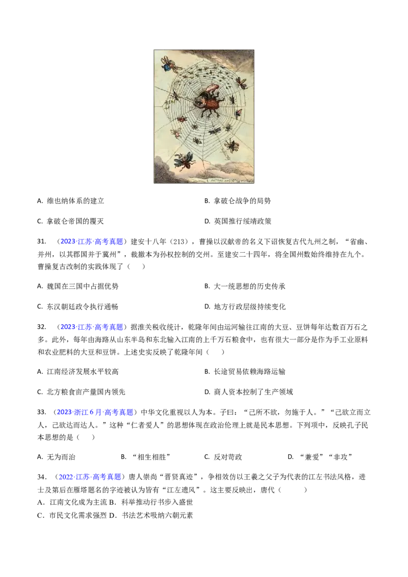 专题04反映体现类选择题（原卷版）_07高考历史_2024年新高考资料_2.2024二轮复习_2024年高考历史二轮热点题型归纳与变式演练（新高考通用）_选择题部分