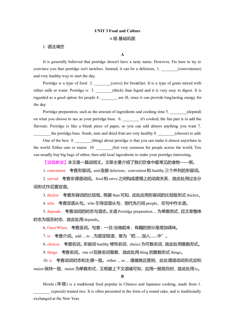 Unit3FoodandCulture作业_03高考英语_新高考复习资料_2022年新高考资料_2022年新高考英语一轮复习_2022届一轮复习（人教版）讲练结合7.23更新_选择性必修二Unit3FoodandCulture