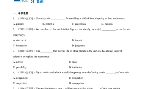 专题01名词、数词（练习）（原卷版）_03高考英语_新高考复习资料_2024年新高考资料_二轮复习资料_2024年高考英语二轮复习讲练测（新教材新高考）_第一部分语法知识