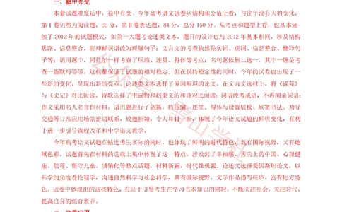 2018年高考语文试卷（新课标Ⅲ卷）（空白卷）(1)_高考历年真题_08-24全国高考真题（无水印）_新&middot;PDF版2008-2024&middot;高考语文真题_版本2：语文（按省份分类）2008-2024