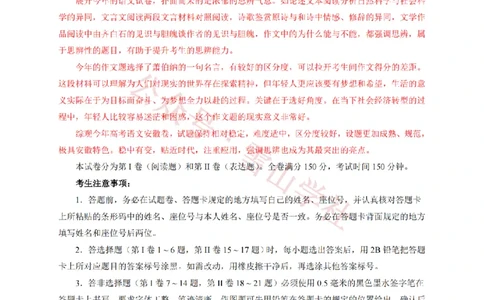 2018年高考语文试卷（新课标Ⅲ卷）（空白卷）(1)_高考历年真题_08-24全国高考真题（无水印）_新&middot;PDF版2008-2024&middot;高考语文真题_版本2：语文（按省份分类）2008-2024