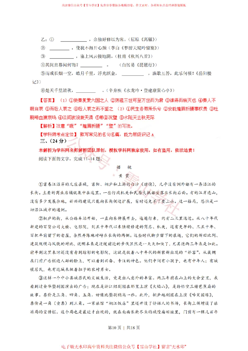2018年高考语文试卷（新课标Ⅲ卷）（空白卷）(1)_高考历年真题_08-24全国高考真题（无水印）_新&middot;PDF版2008-2024&middot;高考语文真题_版本2：语文（按省份分类）2008-2024