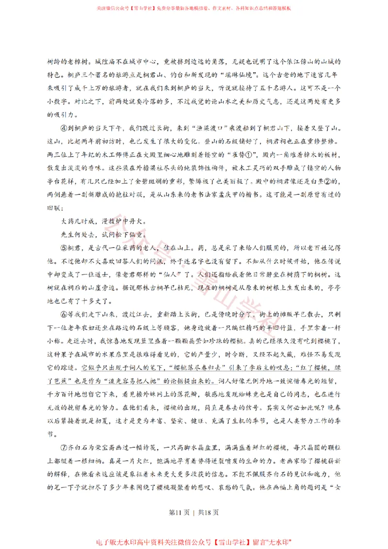 2018年高考语文试卷（新课标Ⅲ卷）（空白卷）(1)_高考历年真题_08-24全国高考真题（无水印）_新&middot;PDF版2008-2024&middot;高考语文真题_版本2：语文（按省份分类）2008-2024