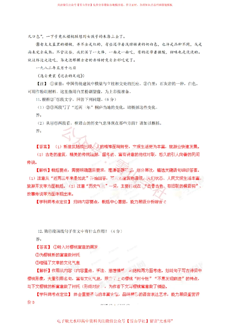 2018年高考语文试卷（新课标Ⅲ卷）（空白卷）(1)_高考历年真题_08-24全国高考真题（无水印）_新&middot;PDF版2008-2024&middot;高考语文真题_版本2：语文（按省份分类）2008-2024
