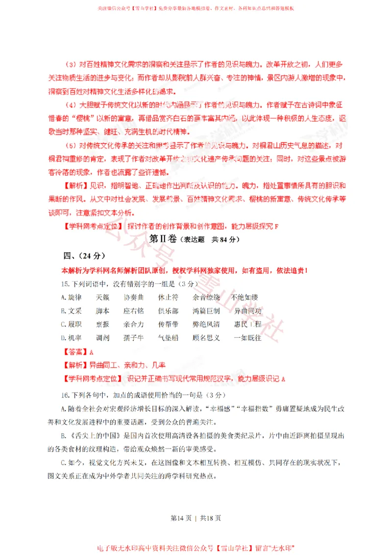 2018年高考语文试卷（新课标Ⅲ卷）（空白卷）(1)_高考历年真题_08-24全国高考真题（无水印）_新&middot;PDF版2008-2024&middot;高考语文真题_版本2：语文（按省份分类）2008-2024