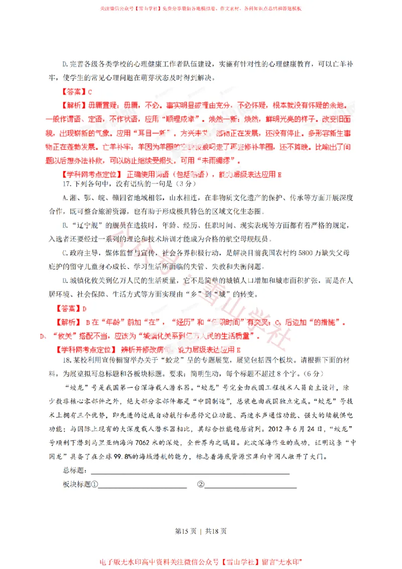 2018年高考语文试卷（新课标Ⅲ卷）（空白卷）(1)_高考历年真题_08-24全国高考真题（无水印）_新&middot;PDF版2008-2024&middot;高考语文真题_版本2：语文（按省份分类）2008-2024