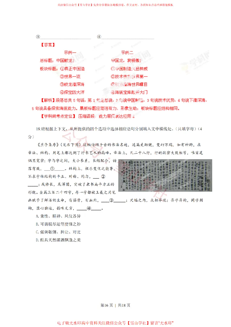 2018年高考语文试卷（新课标Ⅲ卷）（空白卷）(1)_高考历年真题_08-24全国高考真题（无水印）_新&middot;PDF版2008-2024&middot;高考语文真题_版本2：语文（按省份分类）2008-2024