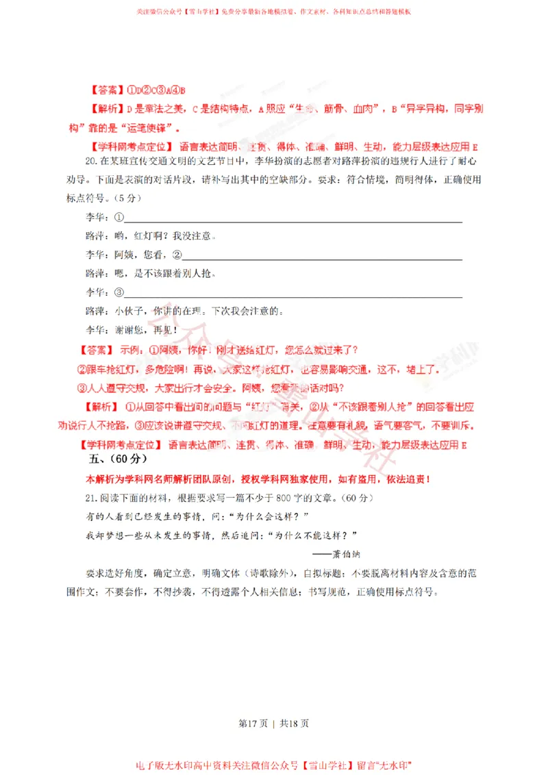 2018年高考语文试卷（新课标Ⅲ卷）（空白卷）(1)_高考历年真题_08-24全国高考真题（无水印）_新&middot;PDF版2008-2024&middot;高考语文真题_版本2：语文（按省份分类）2008-2024