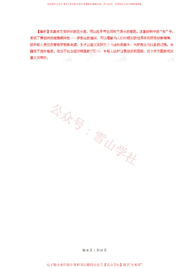 2018年高考语文试卷（新课标Ⅲ卷）（空白卷）(1)_高考历年真题_08-24全国高考真题（无水印）_新&middot;PDF版2008-2024&middot;高考语文真题_版本2：语文（按省份分类）2008-2024