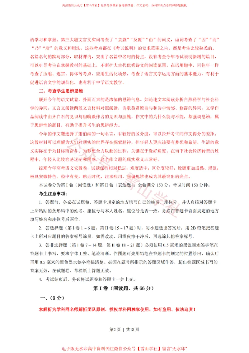 2018年高考语文试卷（新课标Ⅲ卷）（空白卷）(1)_高考历年真题_08-24全国高考真题（无水印）_新&middot;PDF版2008-2024&middot;高考语文真题_版本2：语文（按省份分类）2008-2024