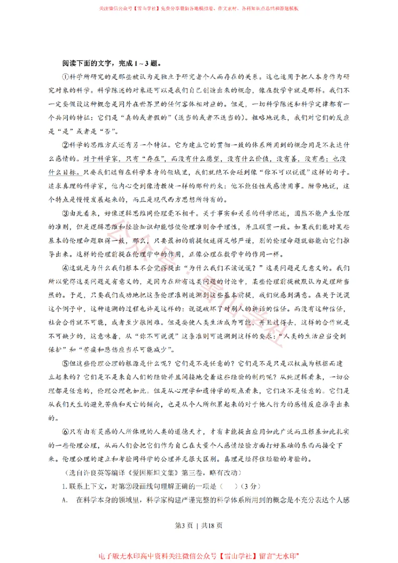 2018年高考语文试卷（新课标Ⅲ卷）（空白卷）(1)_高考历年真题_08-24全国高考真题（无水印）_新&middot;PDF版2008-2024&middot;高考语文真题_版本2：语文（按省份分类）2008-2024