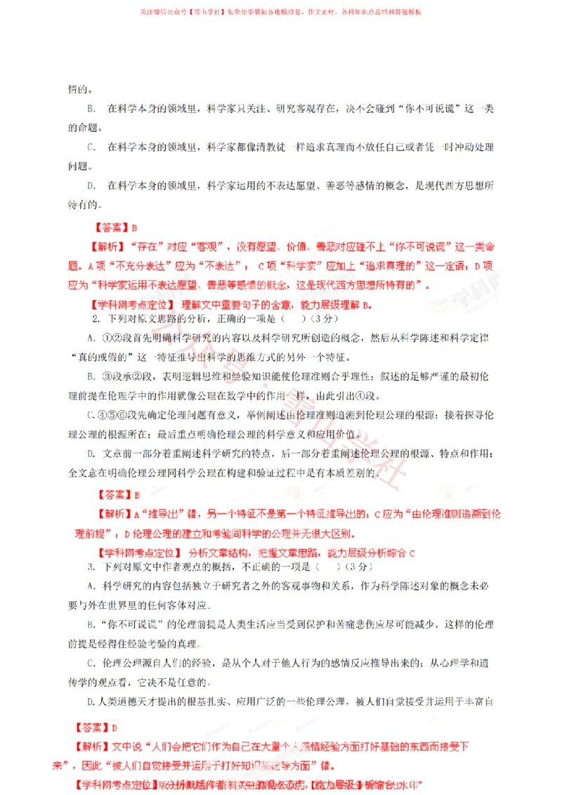2018年高考语文试卷（新课标Ⅲ卷）（空白卷）(1)_高考历年真题_08-24全国高考真题（无水印）_新&middot;PDF版2008-2024&middot;高考语文真题_版本2：语文（按省份分类）2008-2024