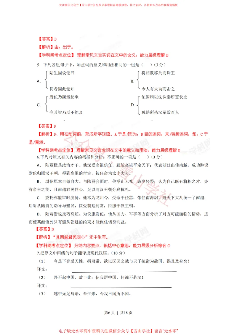 2018年高考语文试卷（新课标Ⅲ卷）（空白卷）(1)_高考历年真题_08-24全国高考真题（无水印）_新&middot;PDF版2008-2024&middot;高考语文真题_版本2：语文（按省份分类）2008-2024