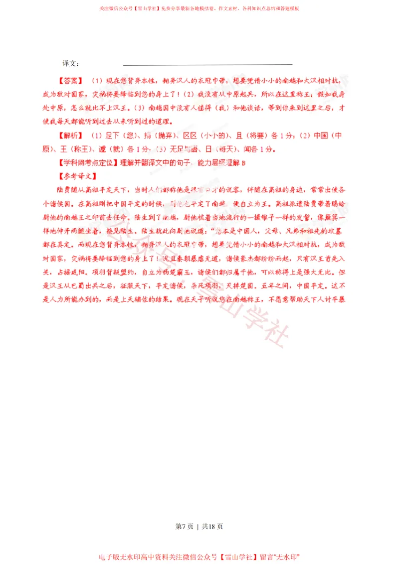2018年高考语文试卷（新课标Ⅲ卷）（空白卷）(1)_高考历年真题_08-24全国高考真题（无水印）_新&middot;PDF版2008-2024&middot;高考语文真题_版本2：语文（按省份分类）2008-2024