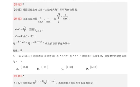 专题02常用逻辑用语（十四大题型+模拟精练）（解析版）_02高考数学_2025年新高考资料_一轮复习_2025年高考数学一轮复习《重难点题型与知识梳理&bull;高分突破》（新高考专用）