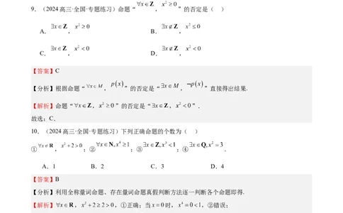 专题02常用逻辑用语（十四大题型+模拟精练）（解析版）_02高考数学_2025年新高考资料_一轮复习_2025年高考数学一轮复习《重难点题型与知识梳理&bull;高分突破》（新高考专用）