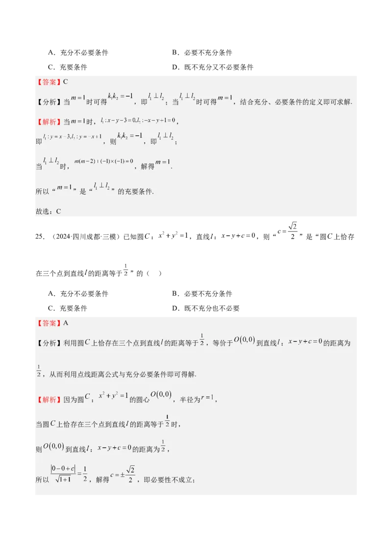 专题02常用逻辑用语（十四大题型+模拟精练）（解析版）_02高考数学_2025年新高考资料_一轮复习_2025年高考数学一轮复习《重难点题型与知识梳理&bull;高分突破》（新高考专用）