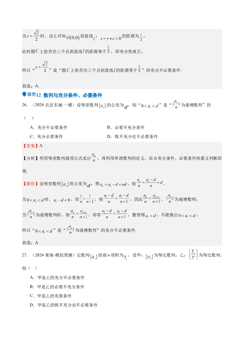 专题02常用逻辑用语（十四大题型+模拟精练）（解析版）_02高考数学_2025年新高考资料_一轮复习_2025年高考数学一轮复习《重难点题型与知识梳理&bull;高分突破》（新高考专用）