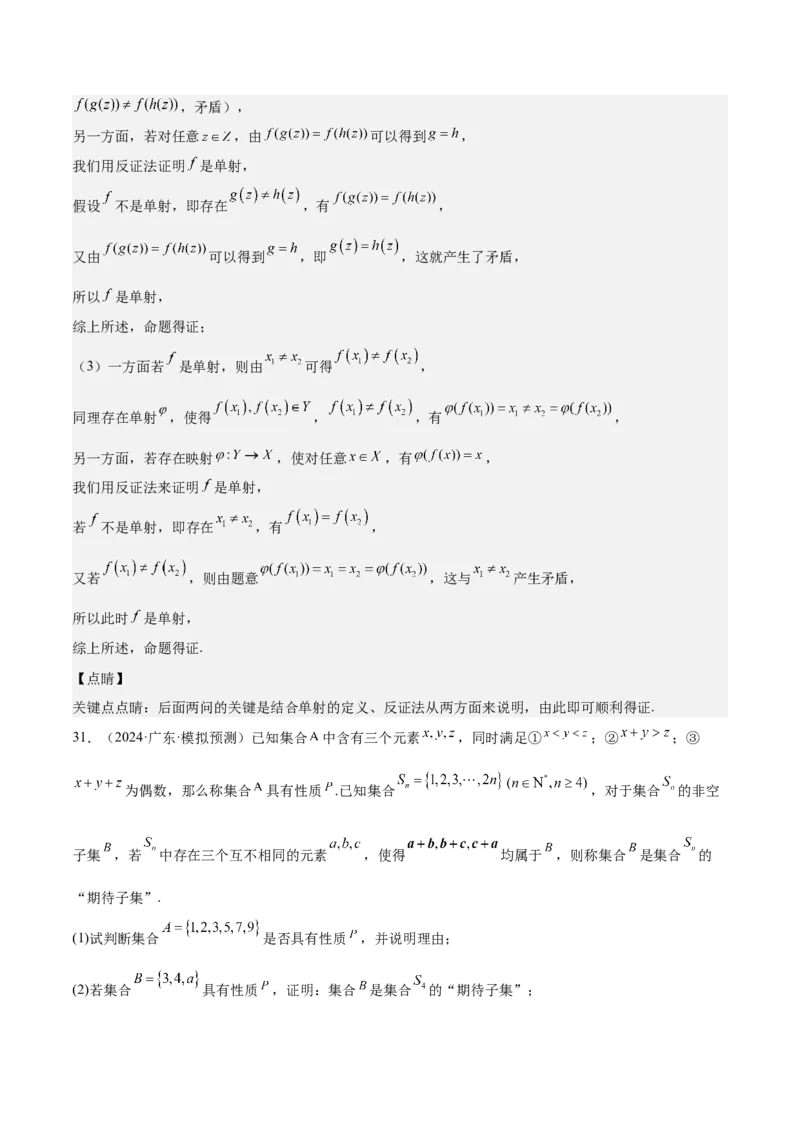 专题02常用逻辑用语（十四大题型+模拟精练）（解析版）_02高考数学_2025年新高考资料_一轮复习_2025年高考数学一轮复习《重难点题型与知识梳理&bull;高分突破》（新高考专用）