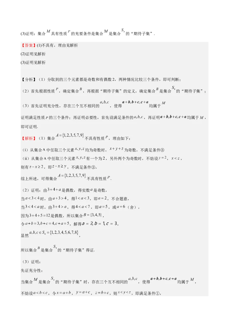 专题02常用逻辑用语（十四大题型+模拟精练）（解析版）_02高考数学_2025年新高考资料_一轮复习_2025年高考数学一轮复习《重难点题型与知识梳理&bull;高分突破》（新高考专用）