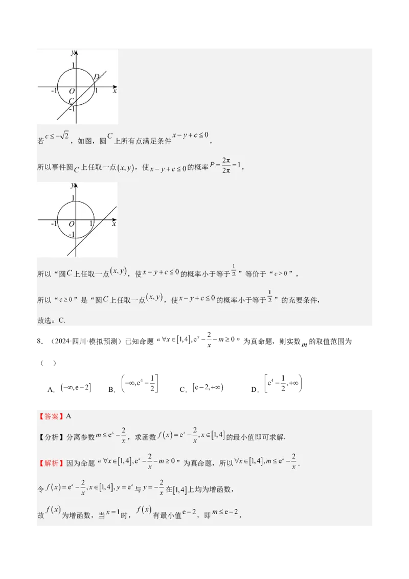 专题02常用逻辑用语（十四大题型+模拟精练）（解析版）_02高考数学_2025年新高考资料_一轮复习_2025年高考数学一轮复习《重难点题型与知识梳理&bull;高分突破》（新高考专用）