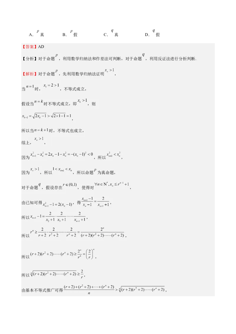 专题02常用逻辑用语（十四大题型+模拟精练）（解析版）_02高考数学_2025年新高考资料_一轮复习_2025年高考数学一轮复习《重难点题型与知识梳理&bull;高分突破》（新高考专用）