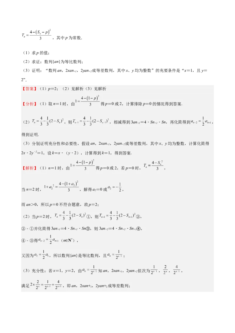 专题02常用逻辑用语（十四大题型+模拟精练）（解析版）_02高考数学_2025年新高考资料_一轮复习_2025年高考数学一轮复习《重难点题型与知识梳理&bull;高分突破》（新高考专用）
