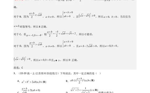 专题04基本不等式（九大题型+模拟精练）（解析版）_02高考数学_2025年新高考资料_一轮复习_2025年高考数学一轮复习《重难点题型与知识梳理&bull;高分突破》（新高考专用）