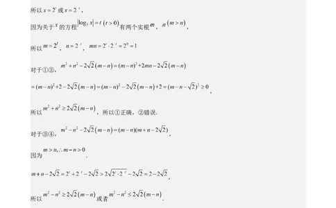 专题04基本不等式（九大题型+模拟精练）（解析版）_02高考数学_2025年新高考资料_一轮复习_2025年高考数学一轮复习《重难点题型与知识梳理&bull;高分突破》（新高考专用）