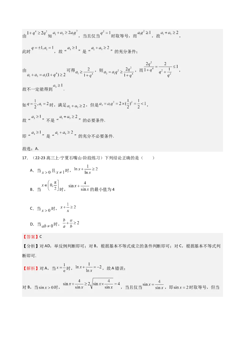 专题04基本不等式（九大题型+模拟精练）（解析版）_02高考数学_2025年新高考资料_一轮复习_2025年高考数学一轮复习《重难点题型与知识梳理&bull;高分突破》（新高考专用）