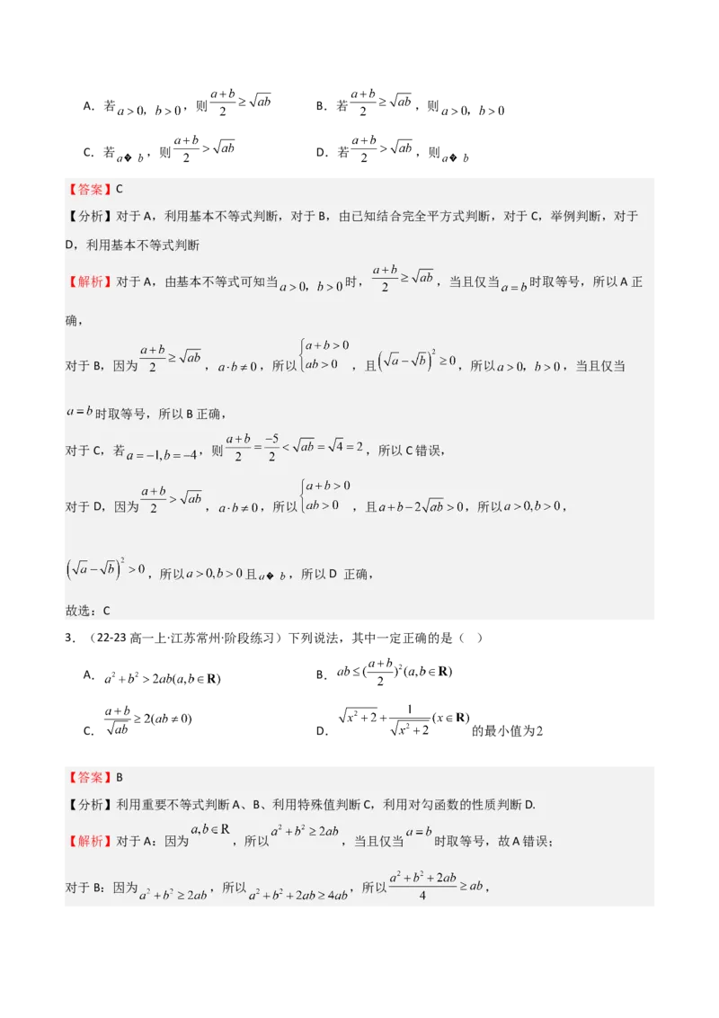 专题04基本不等式（九大题型+模拟精练）（解析版）_02高考数学_2025年新高考资料_一轮复习_2025年高考数学一轮复习《重难点题型与知识梳理&bull;高分突破》（新高考专用）