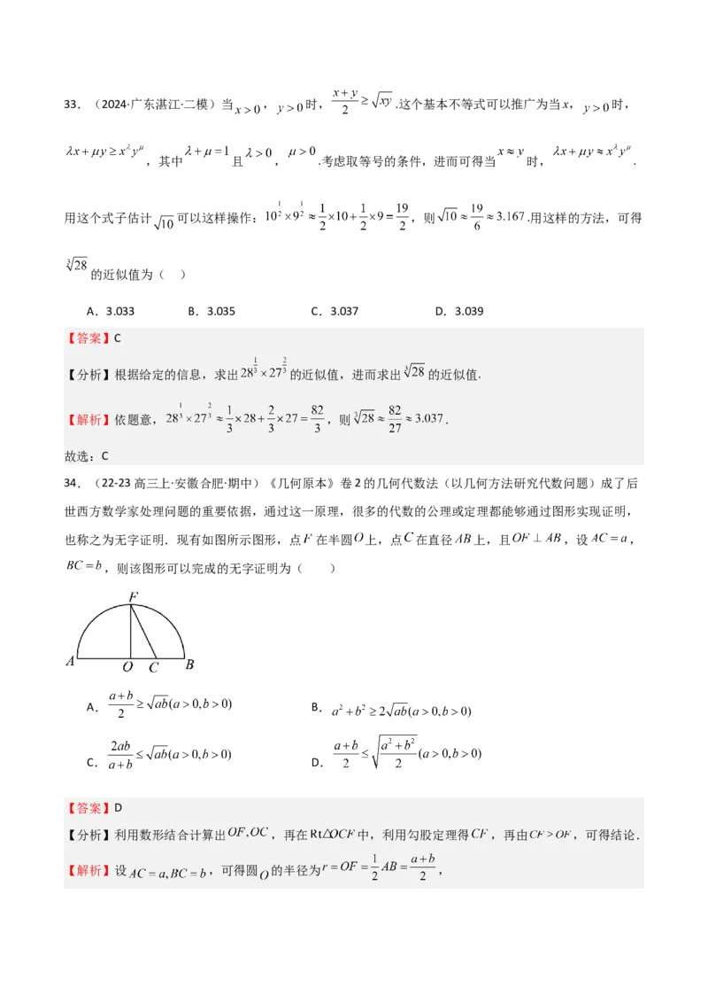 专题04基本不等式（九大题型+模拟精练）（解析版）_02高考数学_2025年新高考资料_一轮复习_2025年高考数学一轮复习《重难点题型与知识梳理&bull;高分突破》（新高考专用）