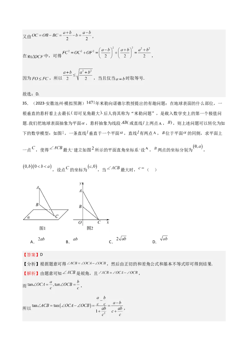 专题04基本不等式（九大题型+模拟精练）（解析版）_02高考数学_2025年新高考资料_一轮复习_2025年高考数学一轮复习《重难点题型与知识梳理&bull;高分突破》（新高考专用）