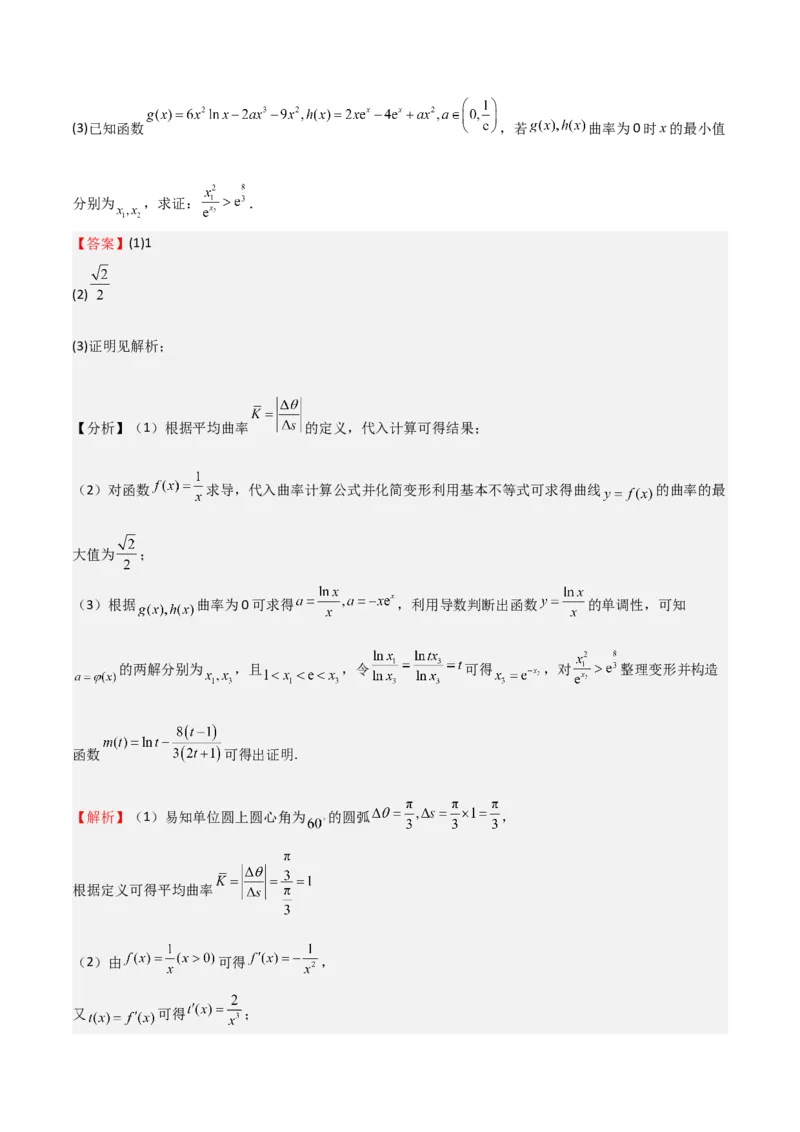 专题04基本不等式（九大题型+模拟精练）（解析版）_02高考数学_2025年新高考资料_一轮复习_2025年高考数学一轮复习《重难点题型与知识梳理&bull;高分突破》（新高考专用）