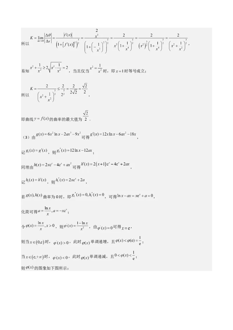 专题04基本不等式（九大题型+模拟精练）（解析版）_02高考数学_2025年新高考资料_一轮复习_2025年高考数学一轮复习《重难点题型与知识梳理&bull;高分突破》（新高考专用）