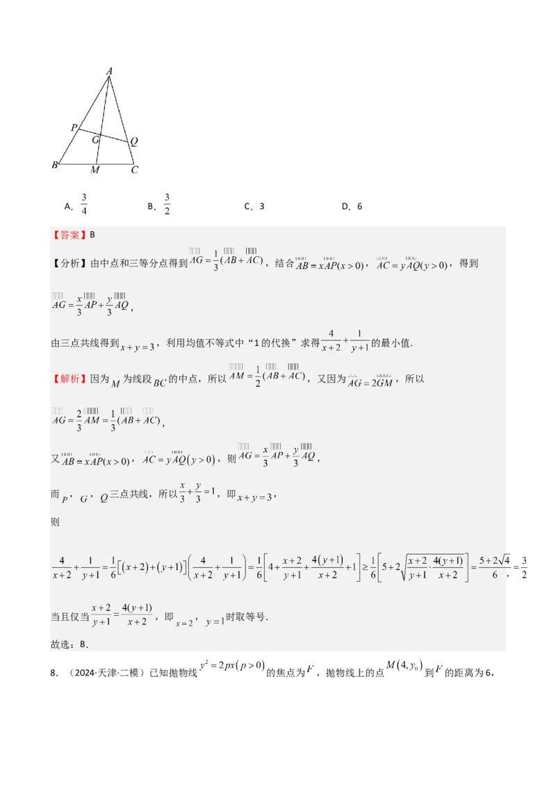专题04基本不等式（九大题型+模拟精练）（解析版）_02高考数学_2025年新高考资料_一轮复习_2025年高考数学一轮复习《重难点题型与知识梳理&bull;高分突破》（新高考专用）
