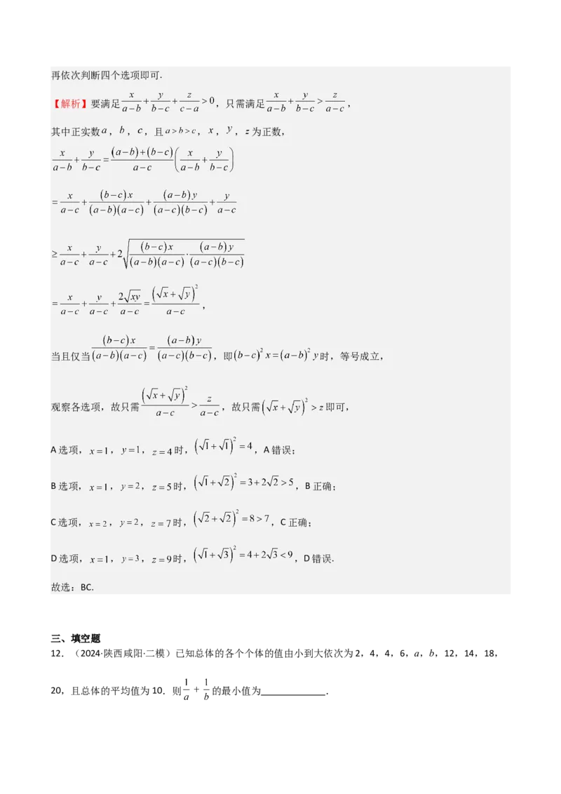 专题04基本不等式（九大题型+模拟精练）（解析版）_02高考数学_2025年新高考资料_一轮复习_2025年高考数学一轮复习《重难点题型与知识梳理&bull;高分突破》（新高考专用）