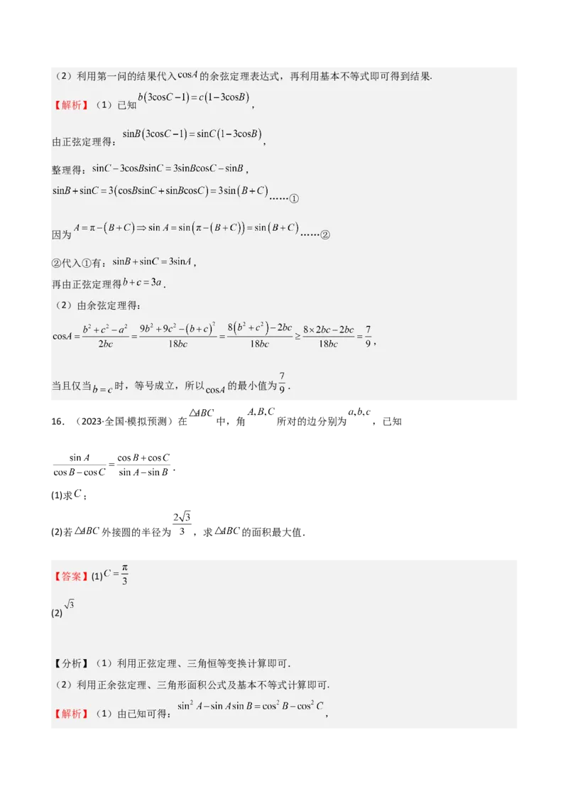 专题04基本不等式（九大题型+模拟精练）（解析版）_02高考数学_2025年新高考资料_一轮复习_2025年高考数学一轮复习《重难点题型与知识梳理&bull;高分突破》（新高考专用）