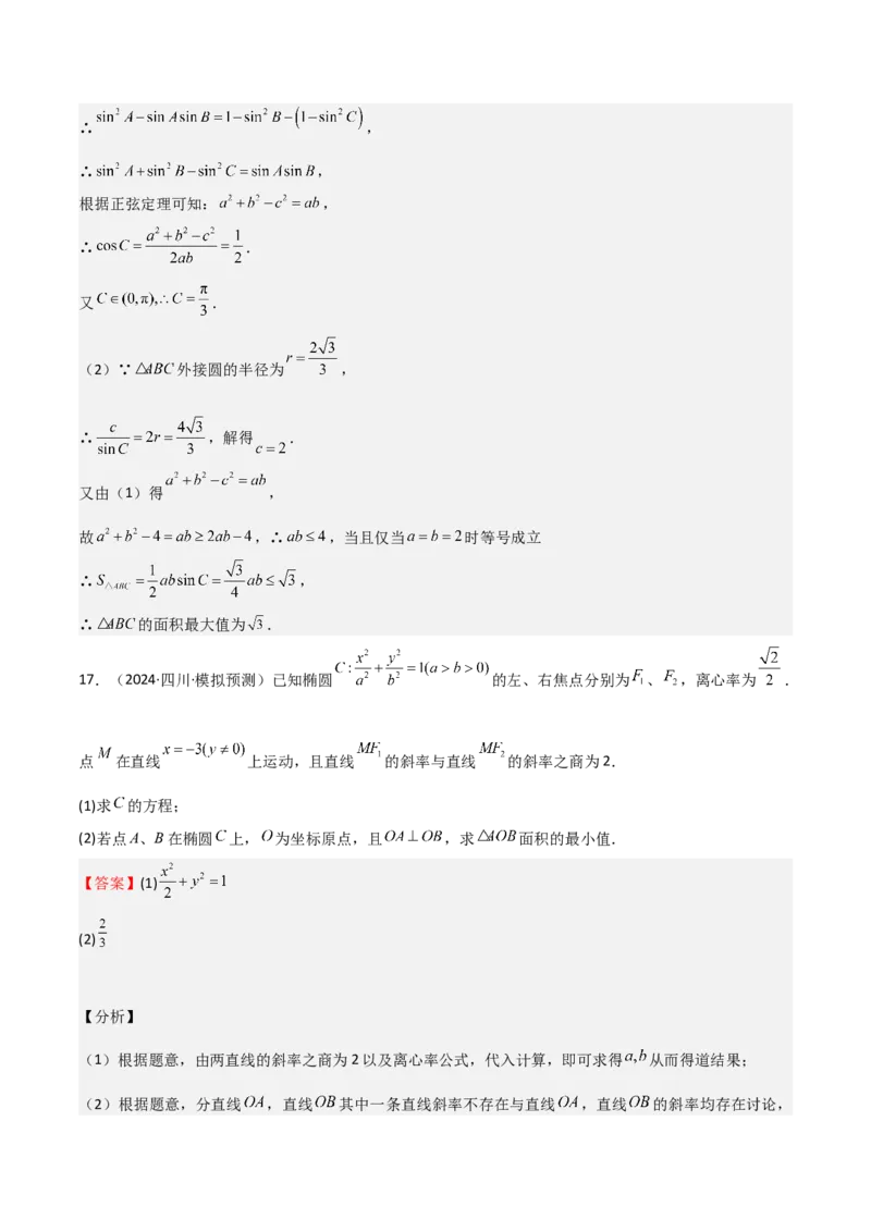 专题04基本不等式（九大题型+模拟精练）（解析版）_02高考数学_2025年新高考资料_一轮复习_2025年高考数学一轮复习《重难点题型与知识梳理&bull;高分突破》（新高考专用）